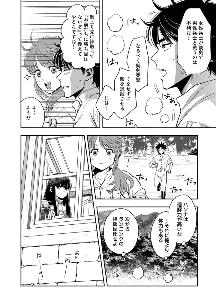 マスケットガールズ！～転生参謀と戦列乙女たち～ 第3話 - Page 14