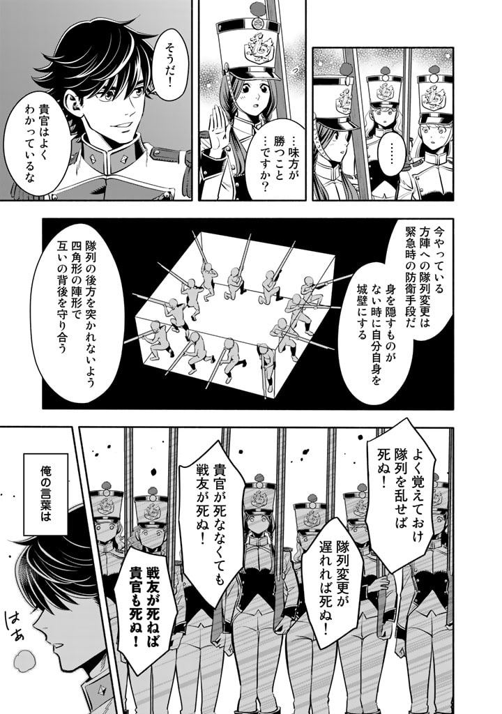 マスケットガールズ！～転生参謀と戦列乙女たち～ 第3話 - Page 23