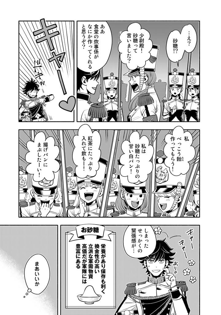 マスケットガールズ！～転生参謀と戦列乙女たち～ 第3話 - Page 27