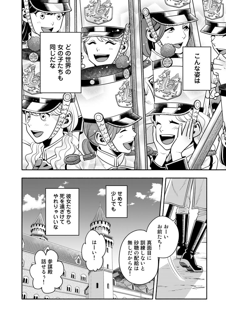 マスケットガールズ！～転生参謀と戦列乙女たち～ 第3話 - Page 28