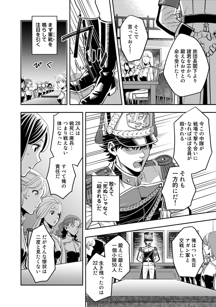 マスケットガールズ！～転生参謀と戦列乙女たち～ 第3話 - Page 6