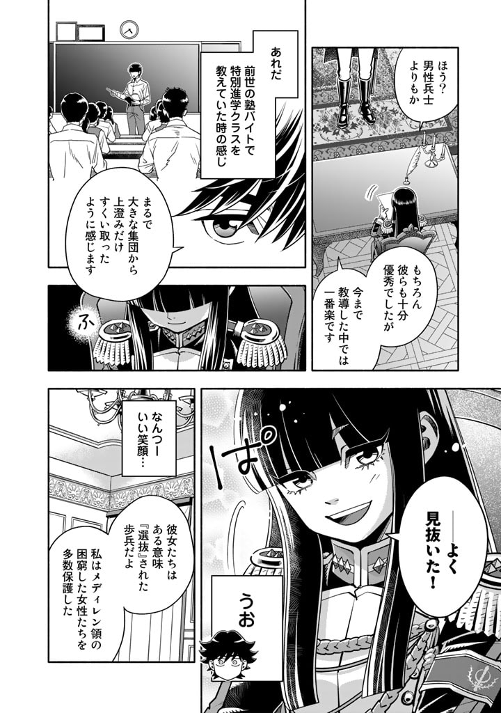 マスケットガールズ！～転生参謀と戦列乙女たち～ 第4.2話 - Page 2