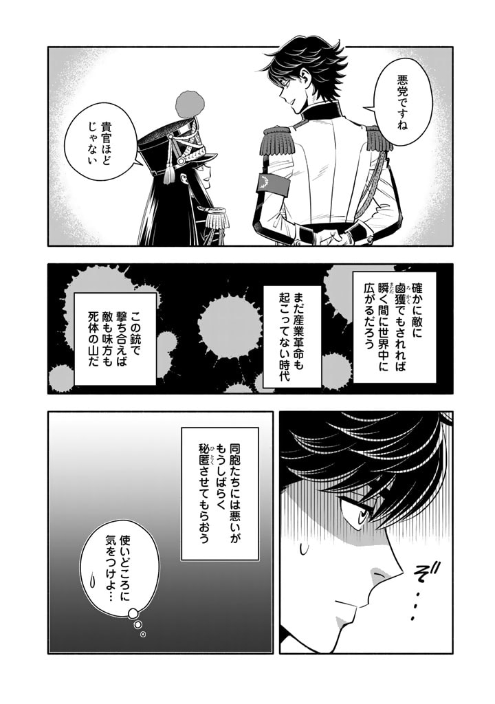 マスケットガールズ！～転生参謀と戦列乙女たち～ 第4.2話 - Page 14