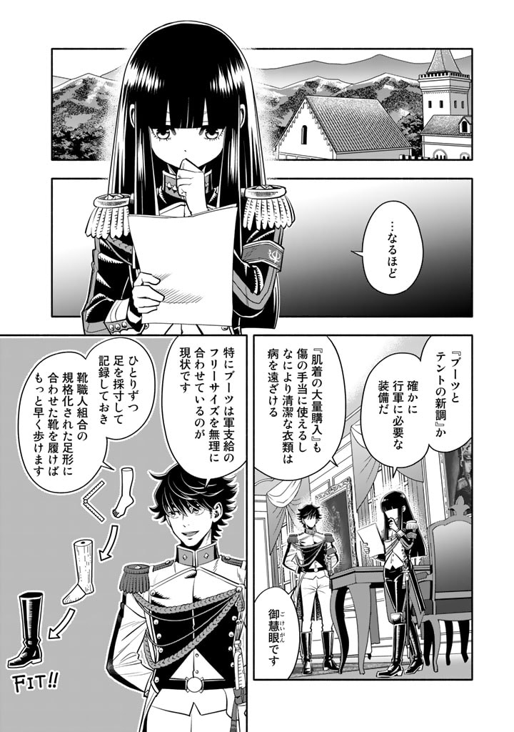 マスケットガールズ！～転生参謀と戦列乙女たち～ 第4.2話 - Page 5