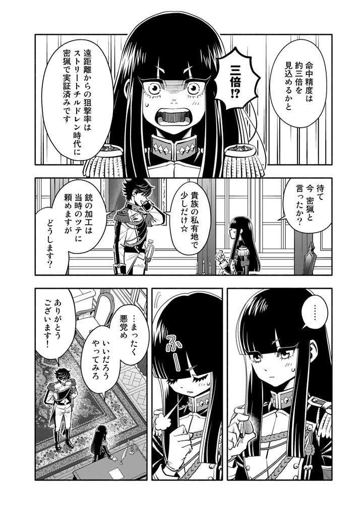 マスケットガールズ！～転生参謀と戦列乙女たち～ 第4.2話 - Page 8