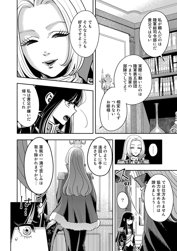 マスケットガールズ！～転生参謀と戦列乙女たち～ 第5.1話 - Page 2