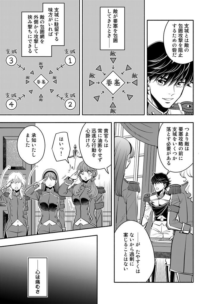 マスケットガールズ！～転生参謀と戦列乙女たち～ 第5.1話 - Page 13