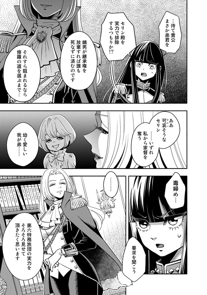 マスケットガールズ！～転生参謀と戦列乙女たち～ 第5.1話 - Page 3