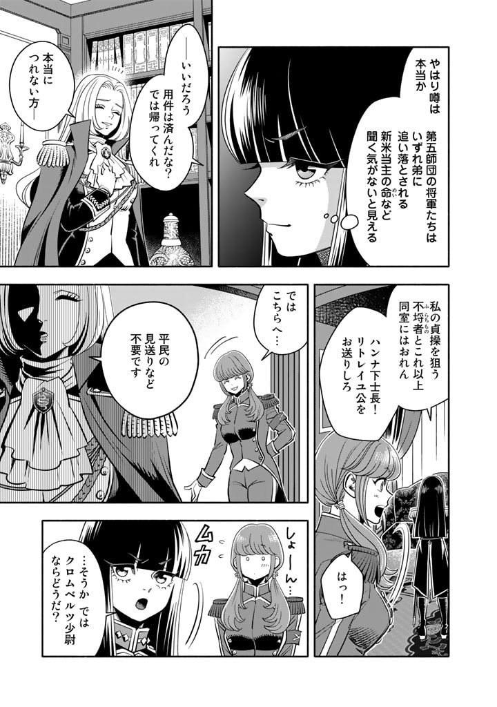 マスケットガールズ！～転生参謀と戦列乙女たち～ 第5.1話 - Page 5