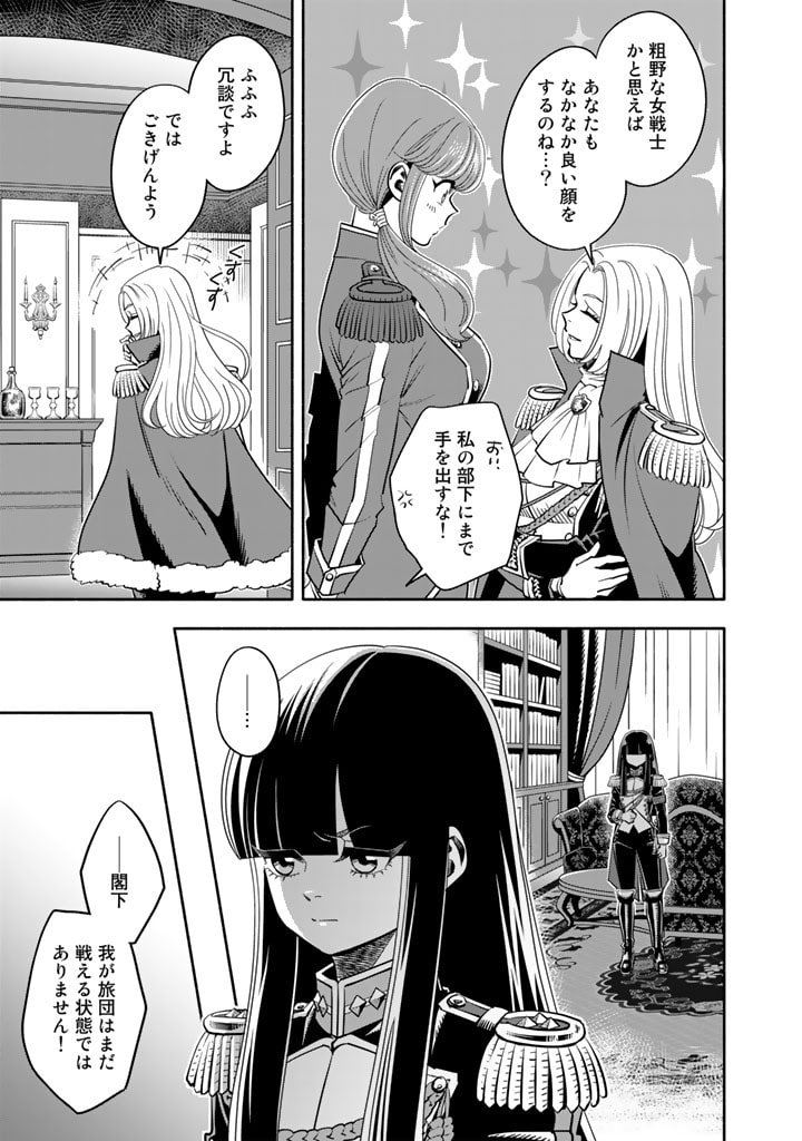 マスケットガールズ！～転生参謀と戦列乙女たち～ 第5.1話 - Page 7