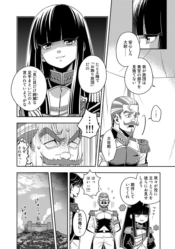 マスケットガールズ！～転生参謀と戦列乙女たち～ 第6.2話 - Page 8