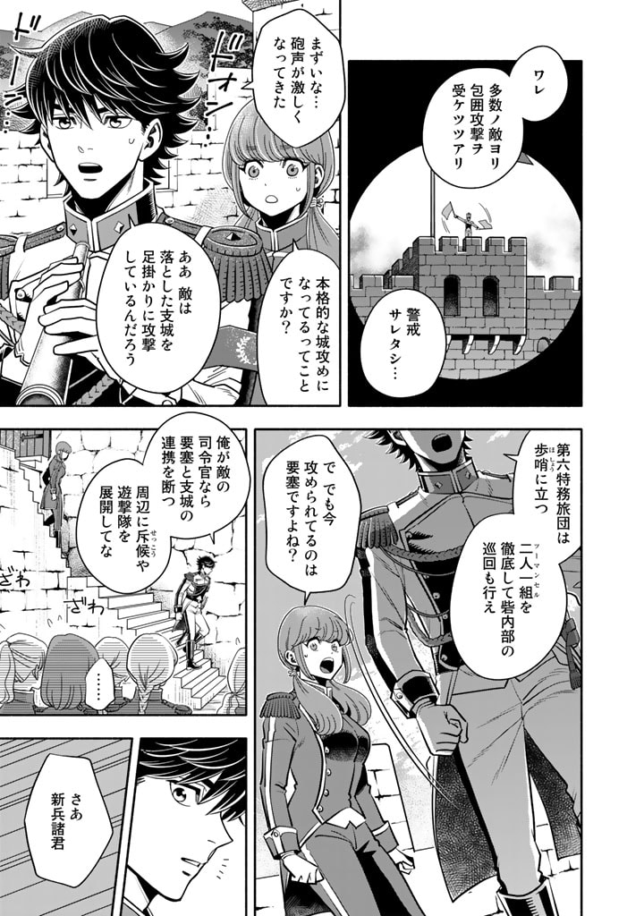 マスケットガールズ！～転生参謀と戦列乙女たち～ 第6.2話 - Page 9