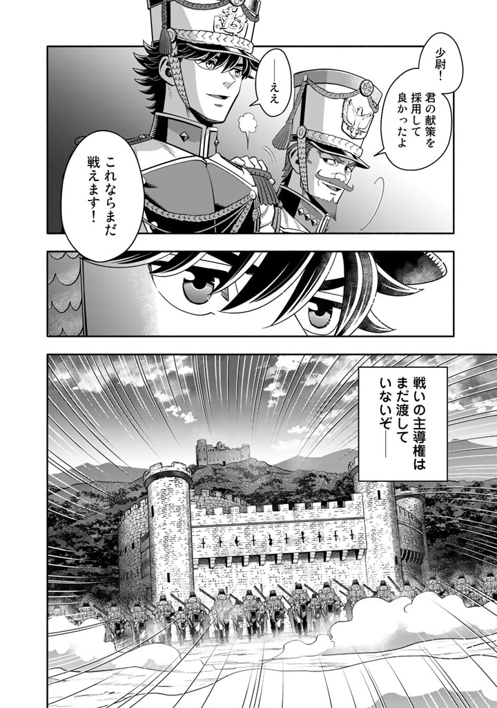 マスケットガールズ！～転生参謀と戦列乙女たち～ 第9.2話 - Page 14