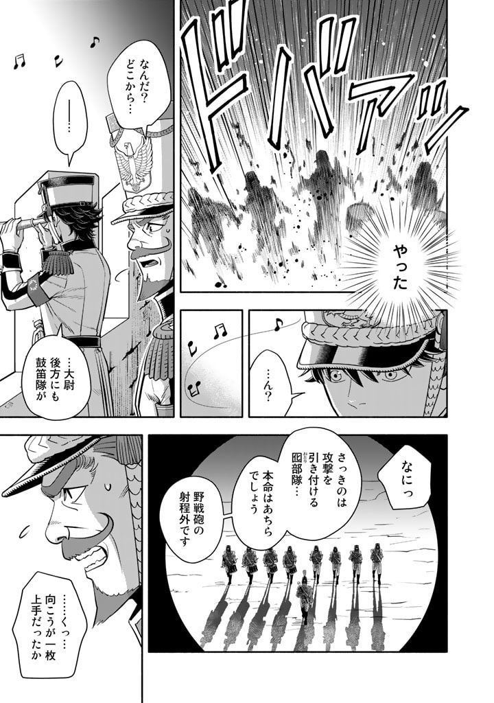 マスケットガールズ！～転生参謀と戦列乙女たち～ 第9.2話 - Page 3