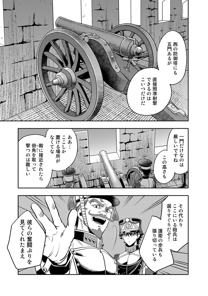 マスケットガールズ！～転生参謀と戦列乙女たち～ 第9話 - Page 11