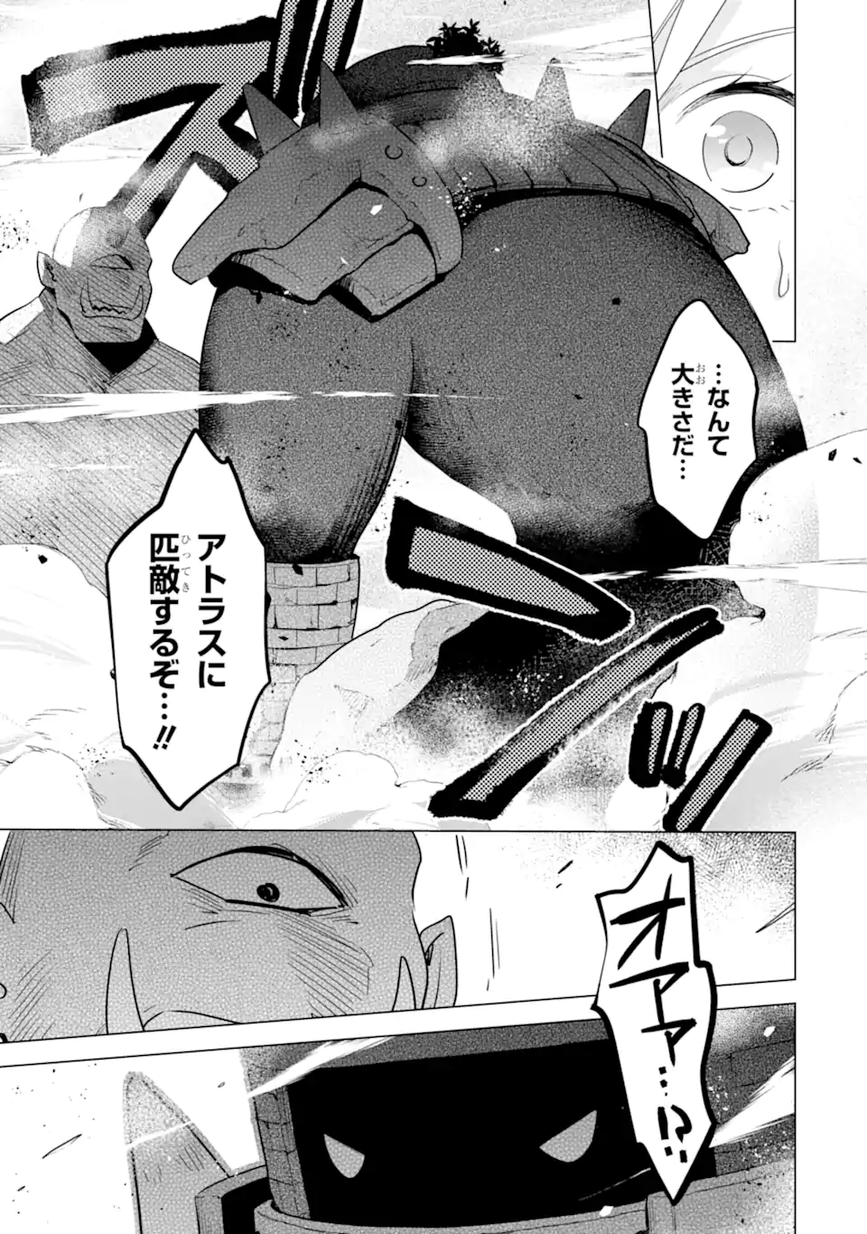 栽培チートで最強菜園～え、ただの家庭菜園ですけど？～ 第17.4話 - Page 12