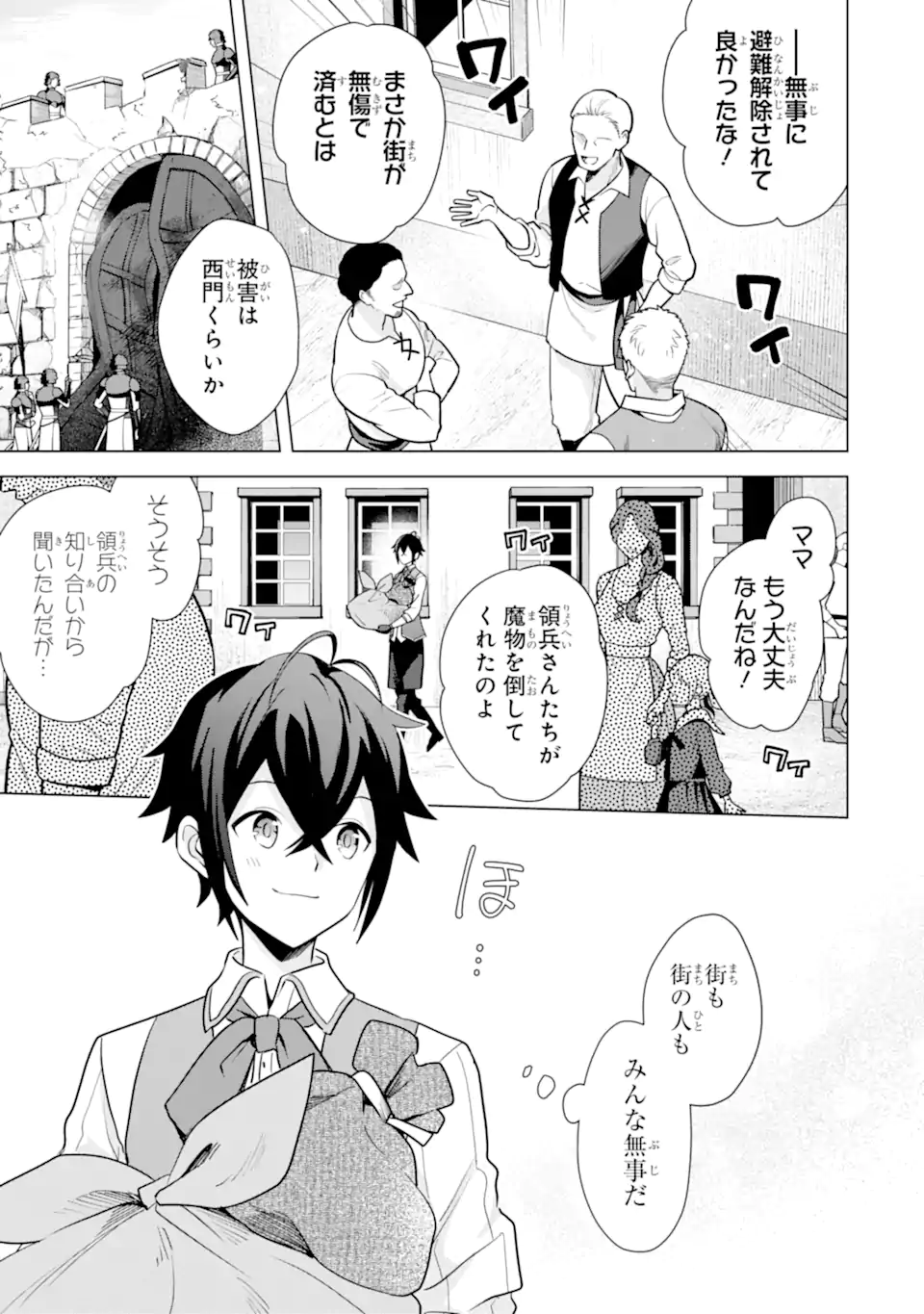 栽培チートで最強菜園～え、ただの家庭菜園ですけど？～ 第18.3話 - Page 11