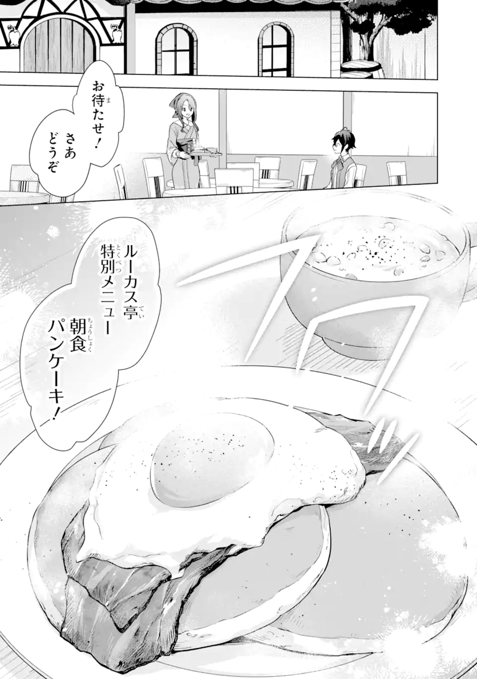 栽培チートで最強菜園～え、ただの家庭菜園ですけど？～ 第18.4話 - Page 1