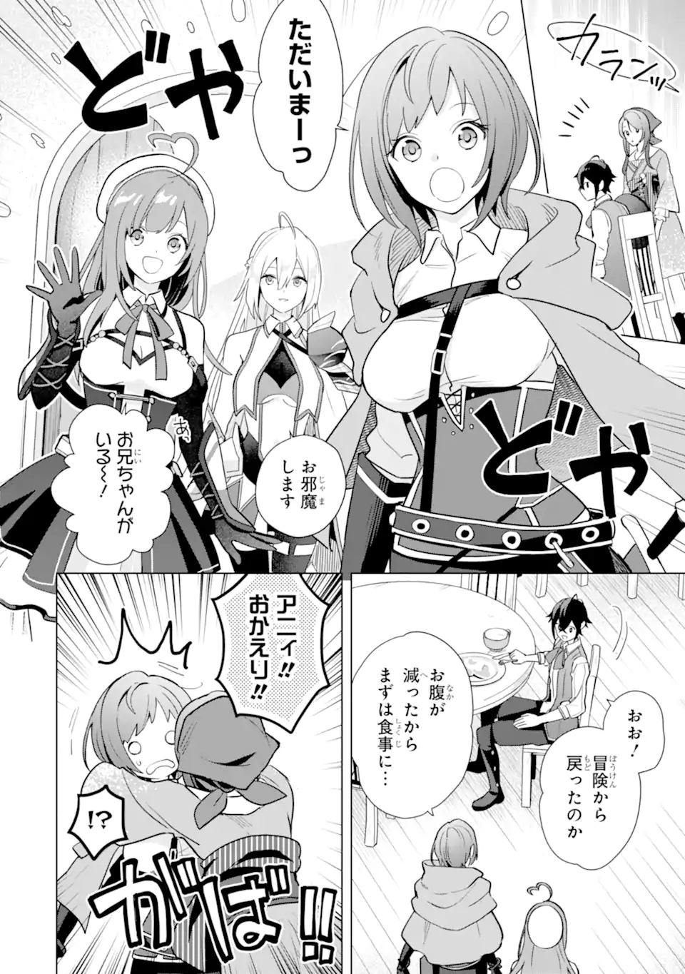 栽培チートで最強菜園～え、ただの家庭菜園ですけど？～ 第18.4話 - Page 6