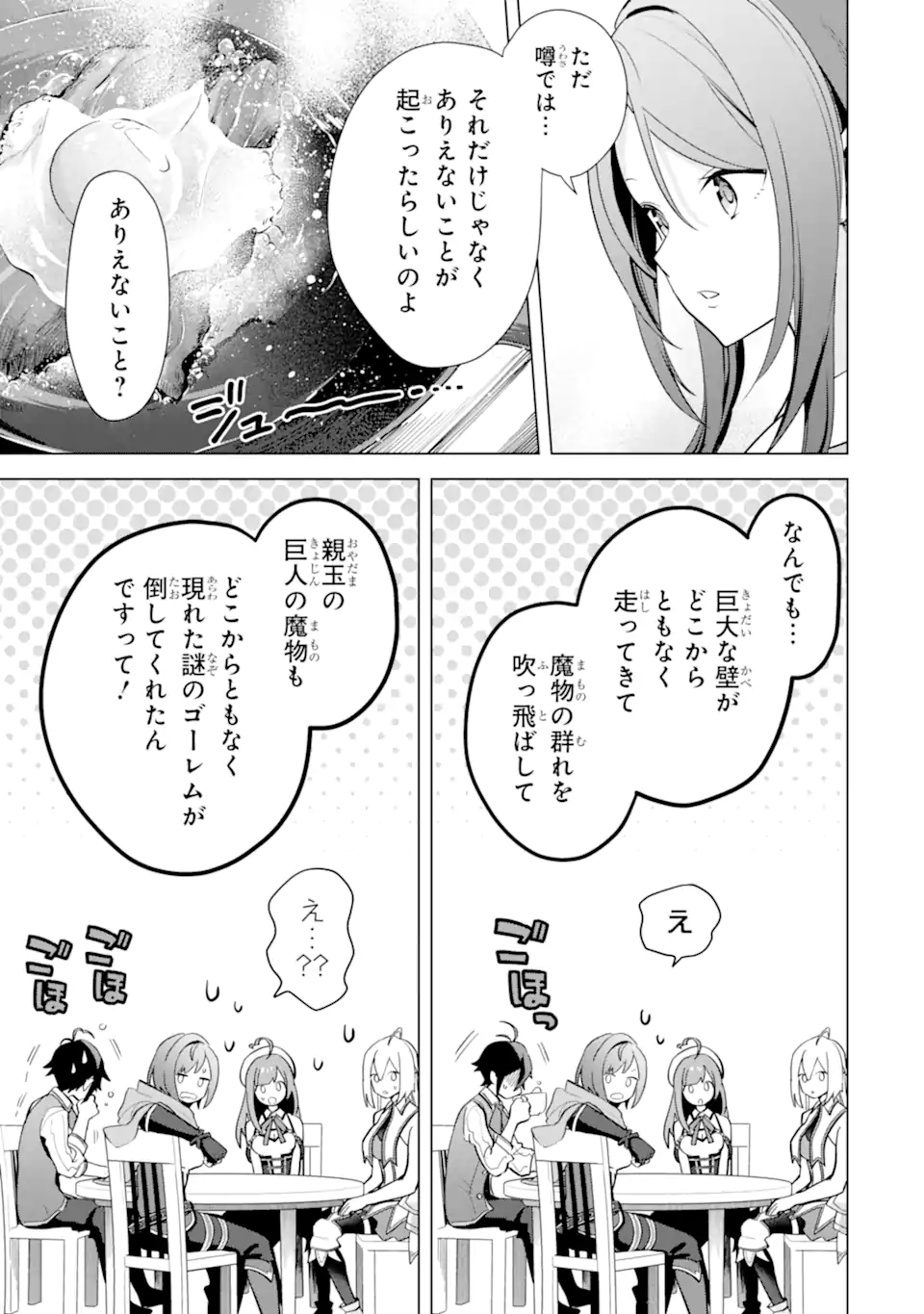 栽培チートで最強菜園～え、ただの家庭菜園ですけど？～ 第18.4話 - Page 9