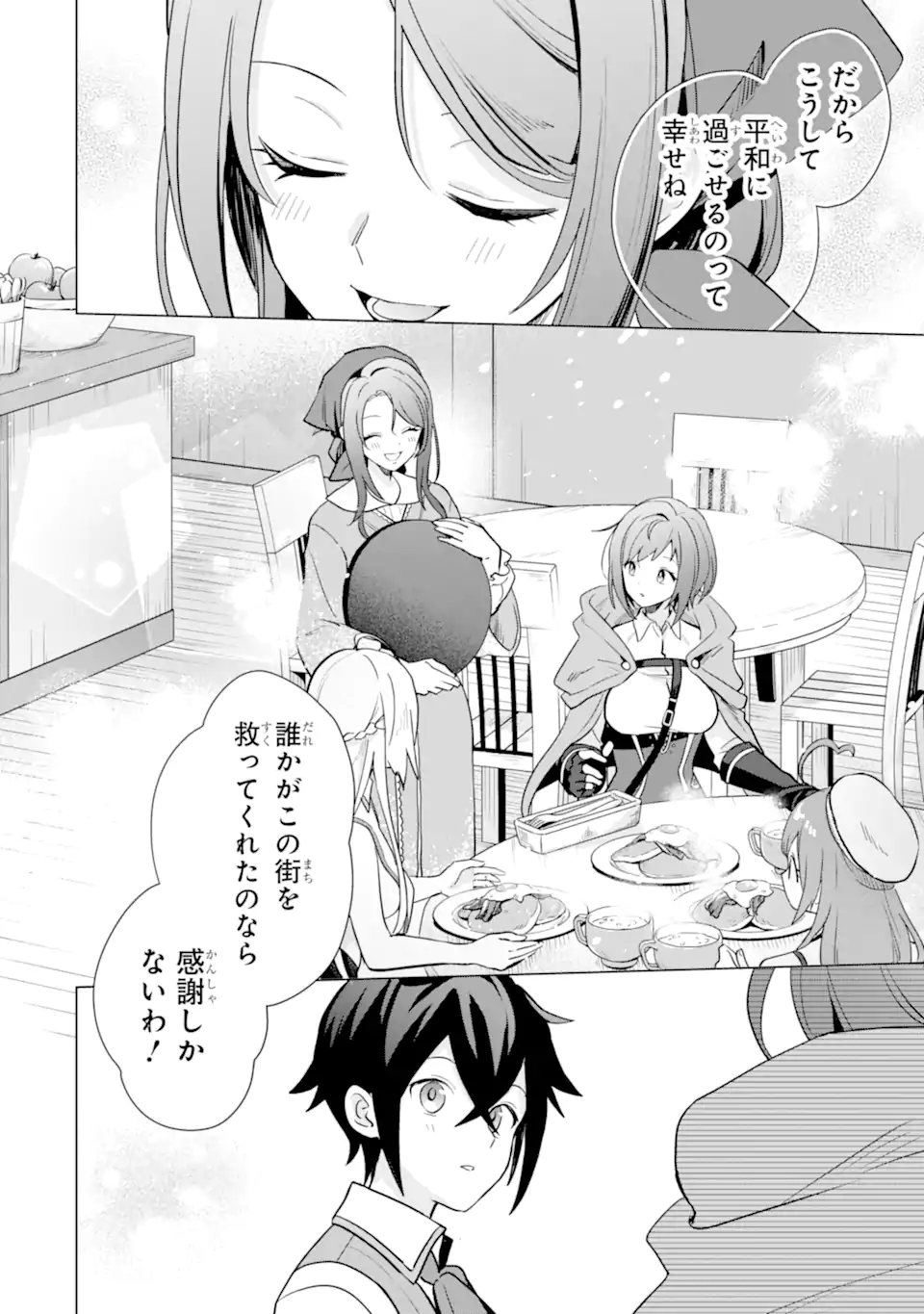 栽培チートで最強菜園～え、ただの家庭菜園ですけど？～ 第18.5話 - Page 2