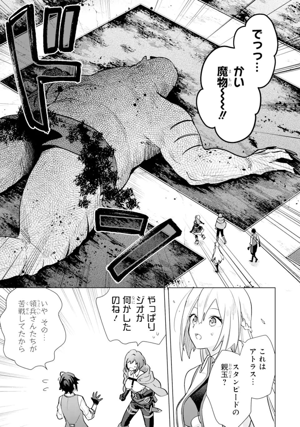 栽培チートで最強菜園～え、ただの家庭菜園ですけど？～ 第18.5話 - Page 7