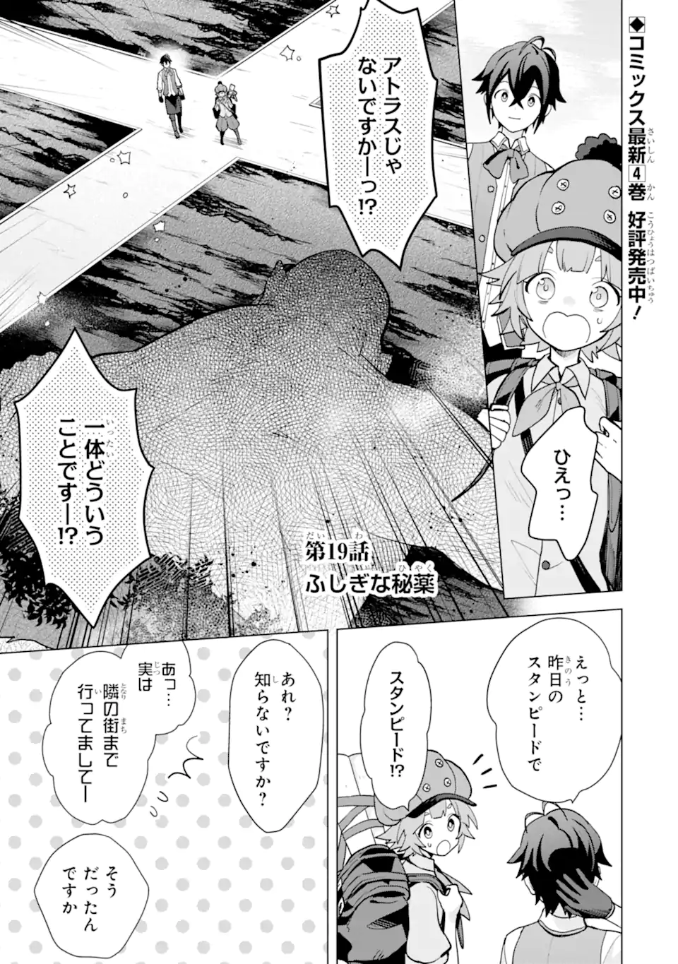 栽培チートで最強菜園～え、ただの家庭菜園ですけど？～ 第19.1話 - Page 1