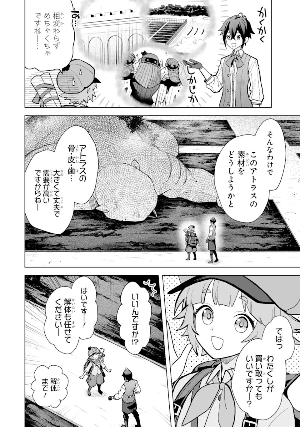 栽培チートで最強菜園～え、ただの家庭菜園ですけど？～ 第19.1話 - Page 2