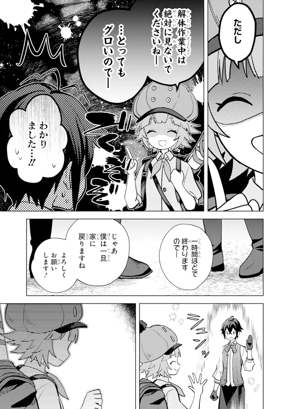 栽培チートで最強菜園～え、ただの家庭菜園ですけど？～ 第19.1話 - Page 3