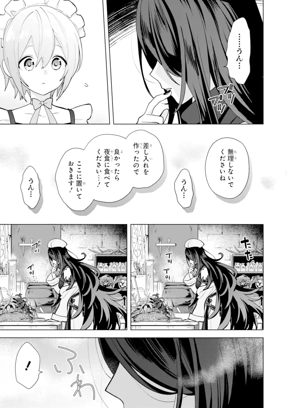 栽培チートで最強菜園～え、ただの家庭菜園ですけど？～ 第19.5話 - Page 2