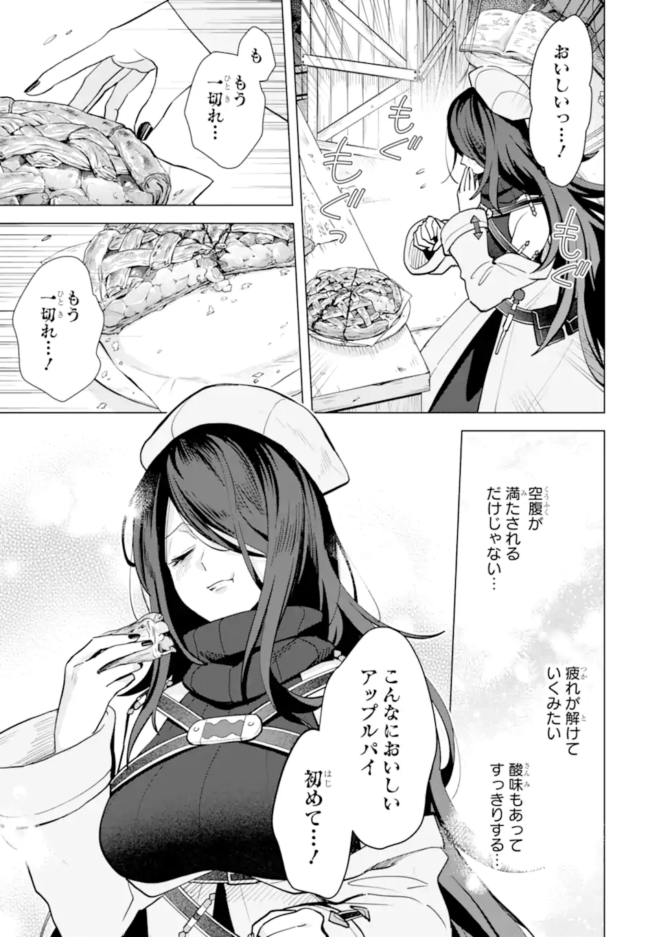 栽培チートで最強菜園～え、ただの家庭菜園ですけど？～ 第19.5話 - Page 6