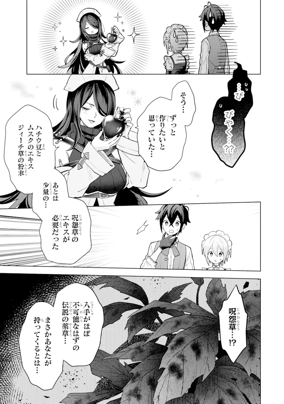 栽培チートで最強菜園～え、ただの家庭菜園ですけど？～ 第19.6話 - Page 1