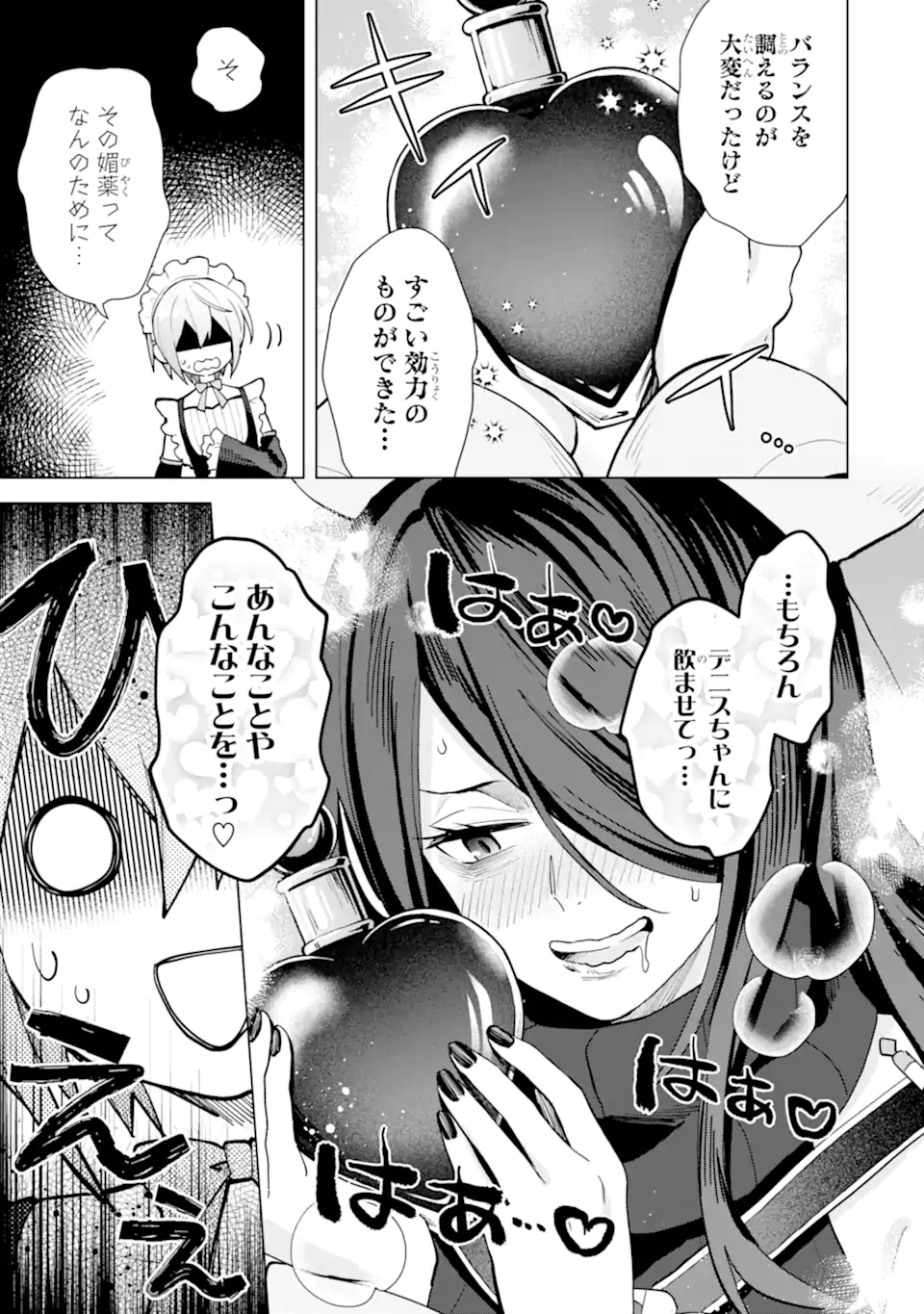 栽培チートで最強菜園～え、ただの家庭菜園ですけど？～ 第19.6話 - Page 5