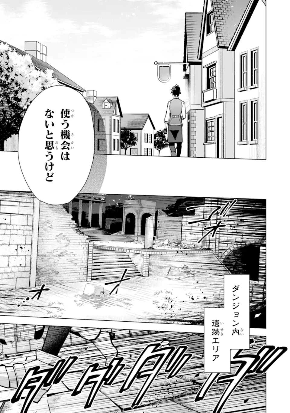 栽培チートで最強菜園～え、ただの家庭菜園ですけど？～ 第19.6話 - Page 7