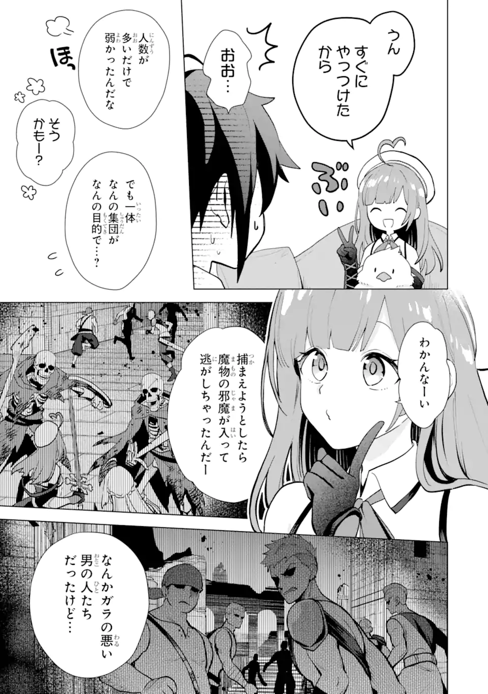 栽培チートで最強菜園～え、ただの家庭菜園ですけど？～ 第20.1話 - Page 11