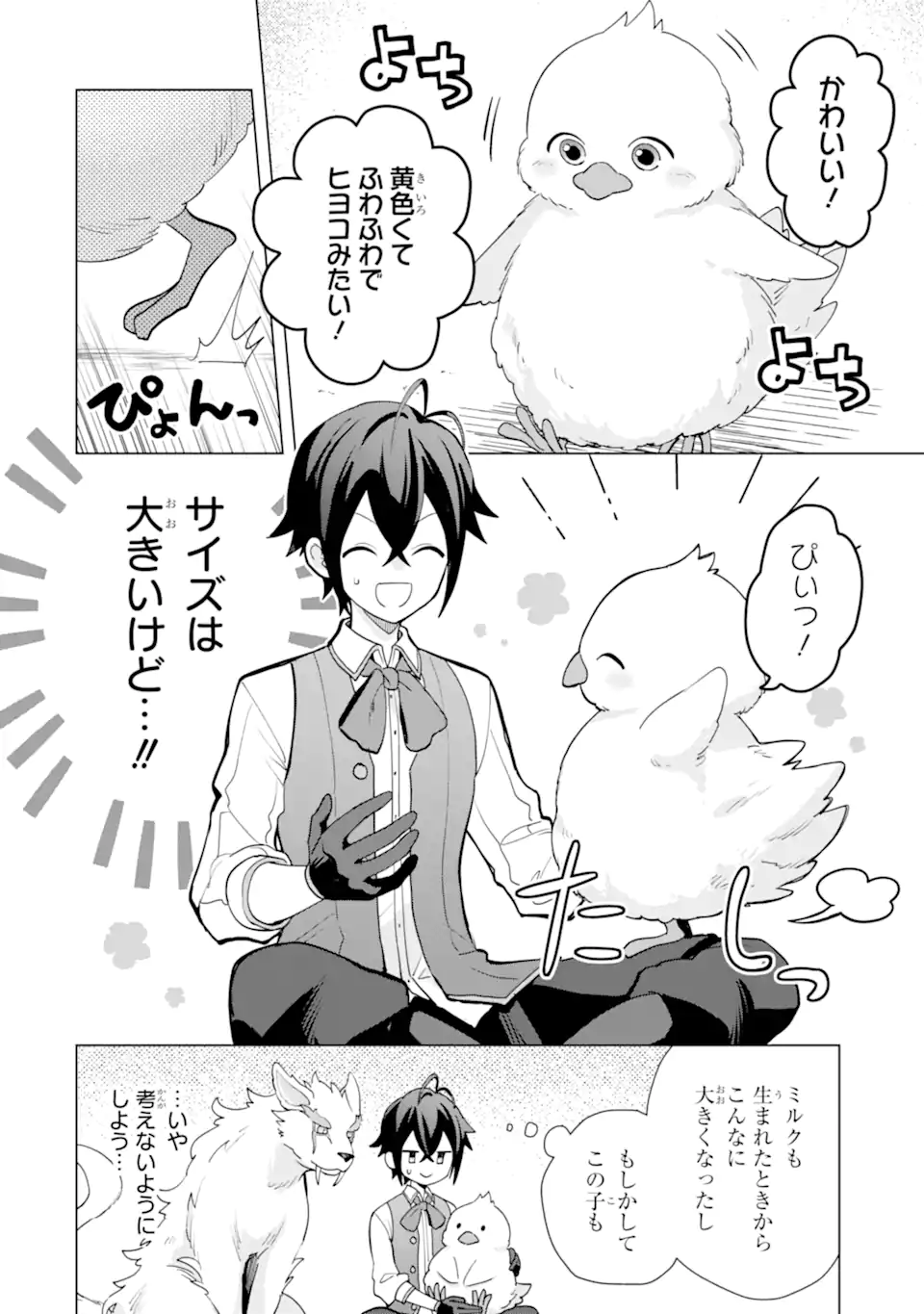 栽培チートで最強菜園～え、ただの家庭菜園ですけど？～ 第20.1話 - Page 6