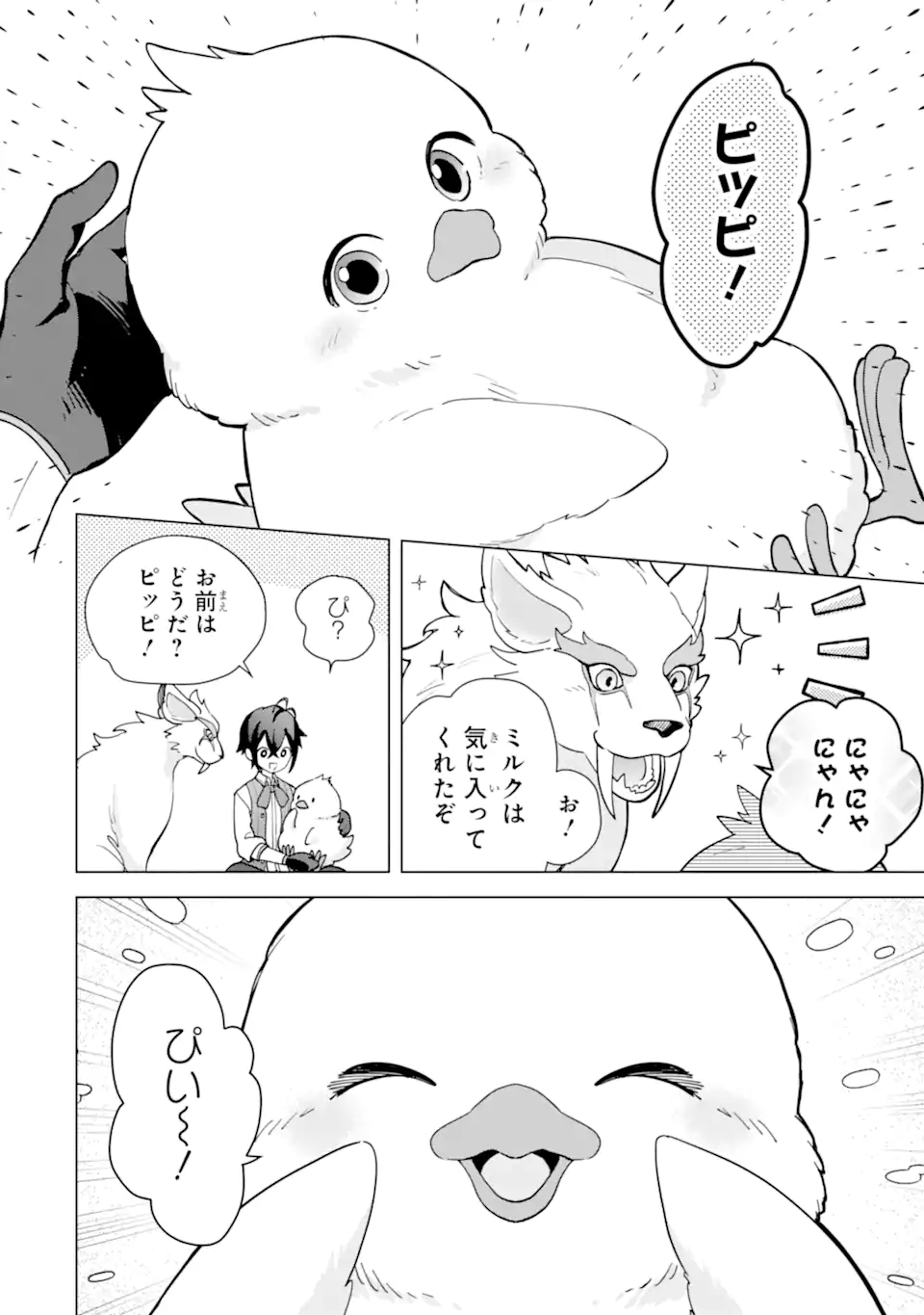 栽培チートで最強菜園～え、ただの家庭菜園ですけど？～ 第20.1話 - Page 8