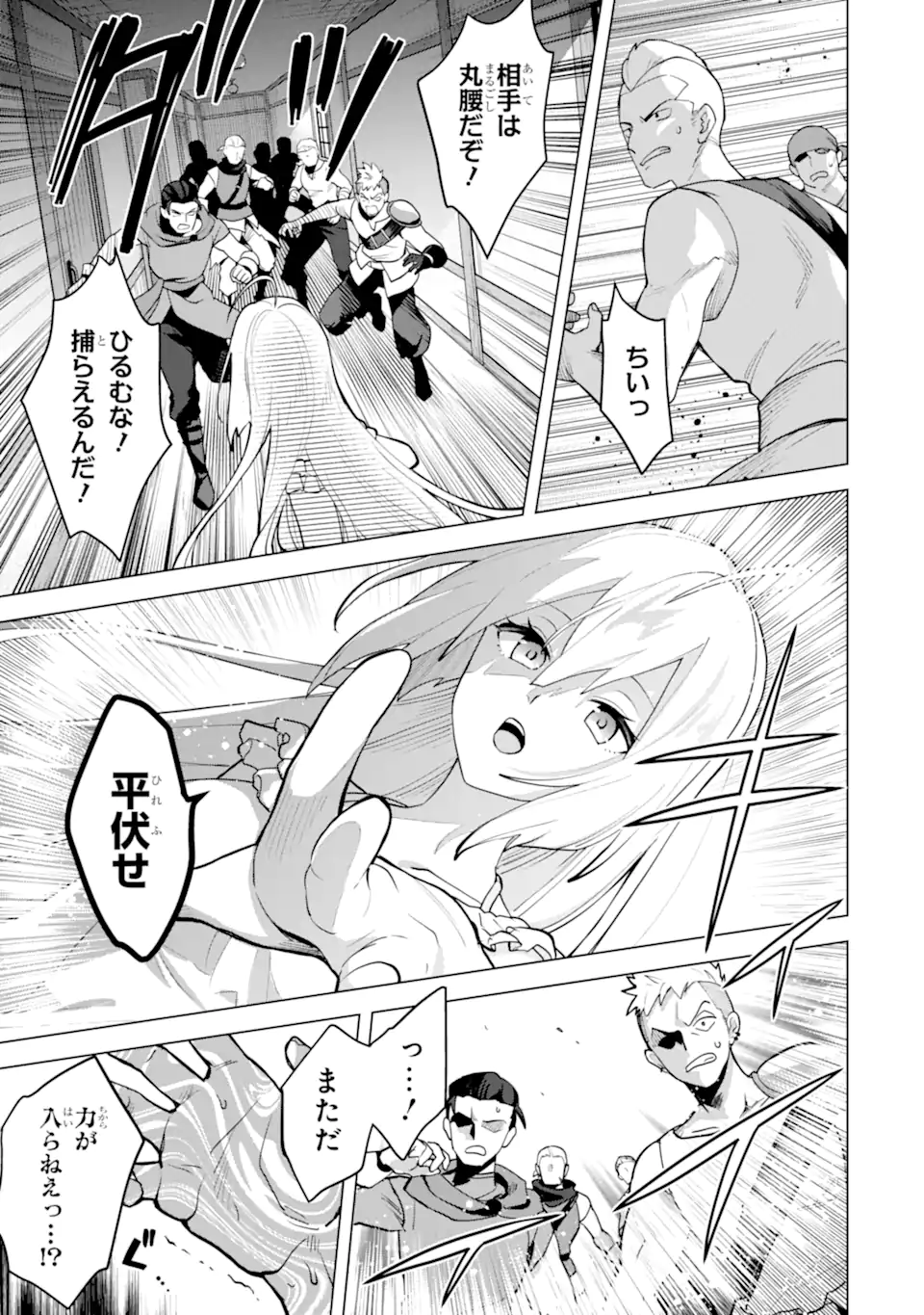 栽培チートで最強菜園～え、ただの家庭菜園ですけど？～ 第20.3話 - Page 4