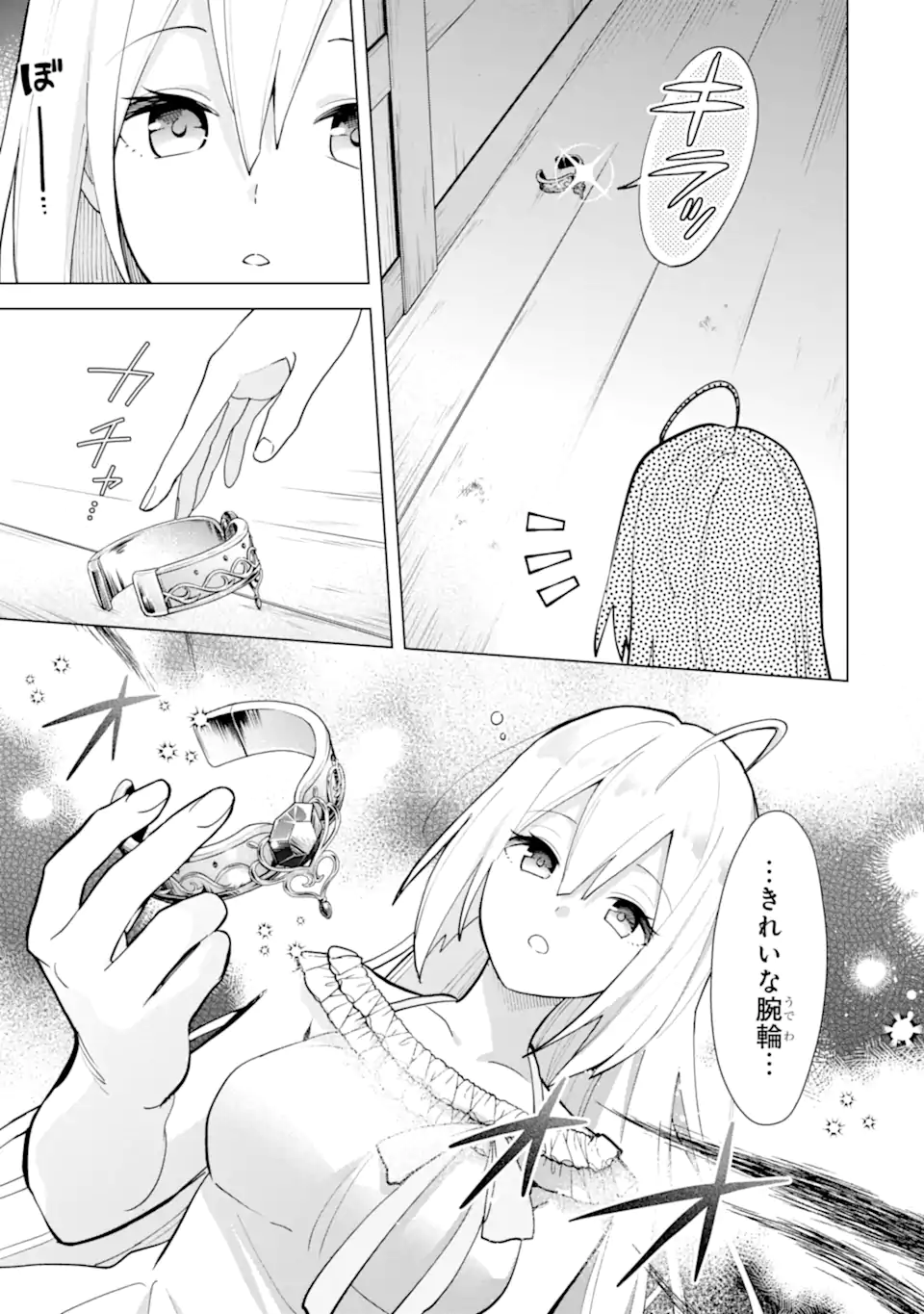 栽培チートで最強菜園～え、ただの家庭菜園ですけど？～ 第20.4話 - Page 5