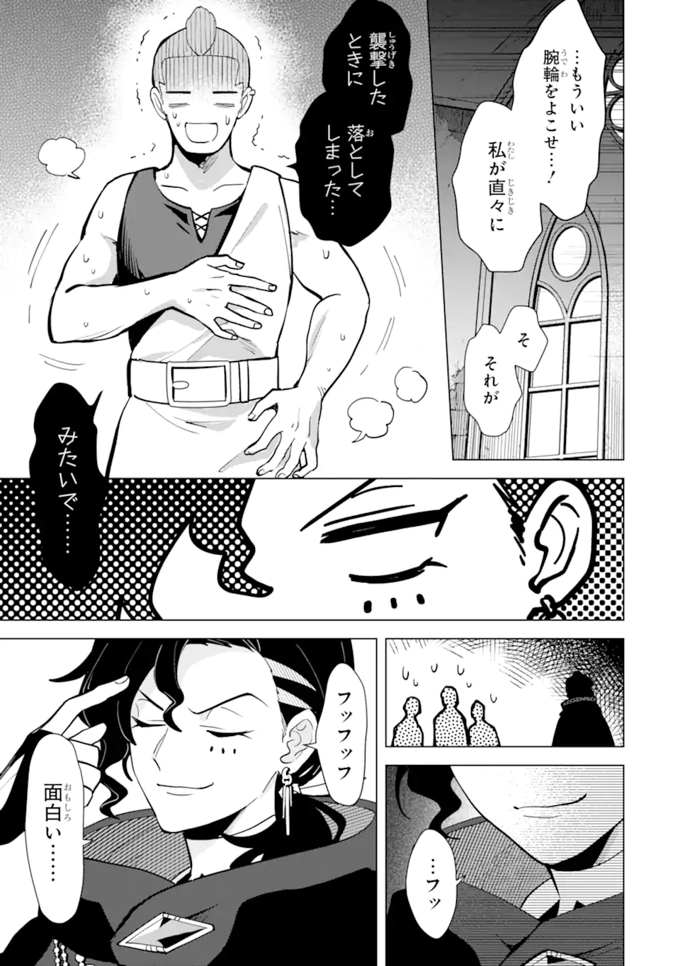 栽培チートで最強菜園～え、ただの家庭菜園ですけど？～ 第20.4話 - Page 7