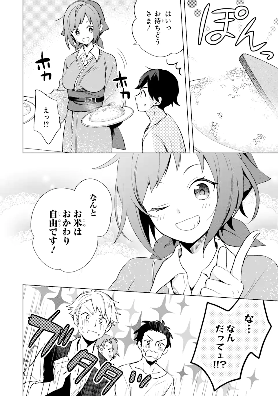 栽培チートで最強菜園～え、ただの家庭菜園ですけど？～ 第3.2話 - Page 15