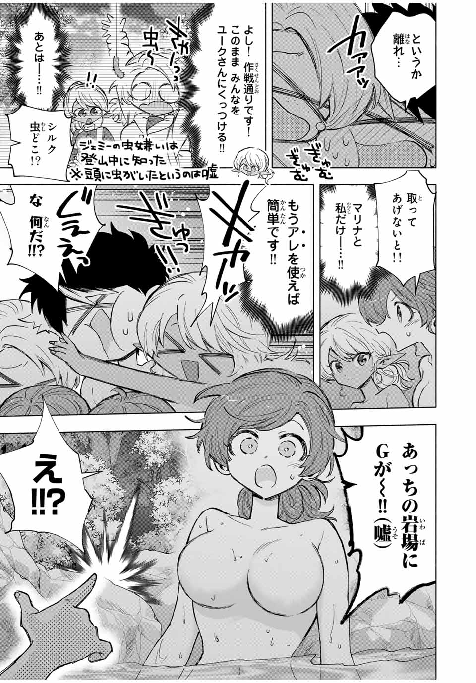 Aランクパーティを離脱した俺は、元教え子たちと迷宮深部を目指す 第89話 - Page 3