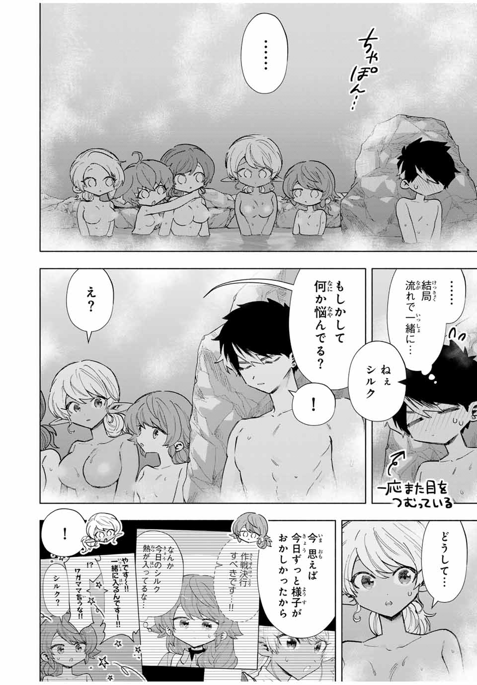 Aランクパーティを離脱した俺は、元教え子たちと迷宮深部を目指す 第89話 - Page 8