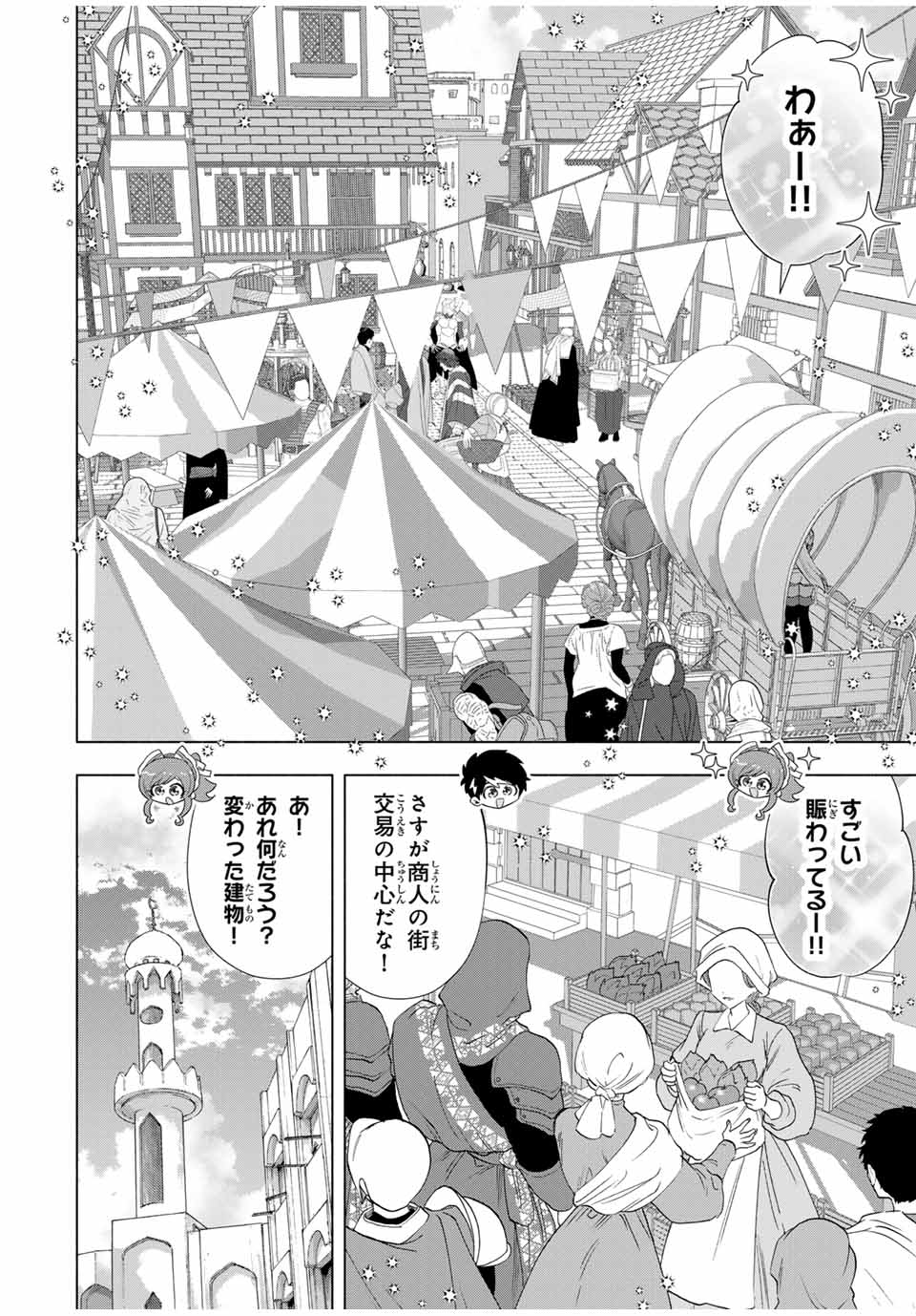 Aランクパーティを離脱した俺は、元教え子たちと迷宮深部を目指す。 第92話 - Page 2