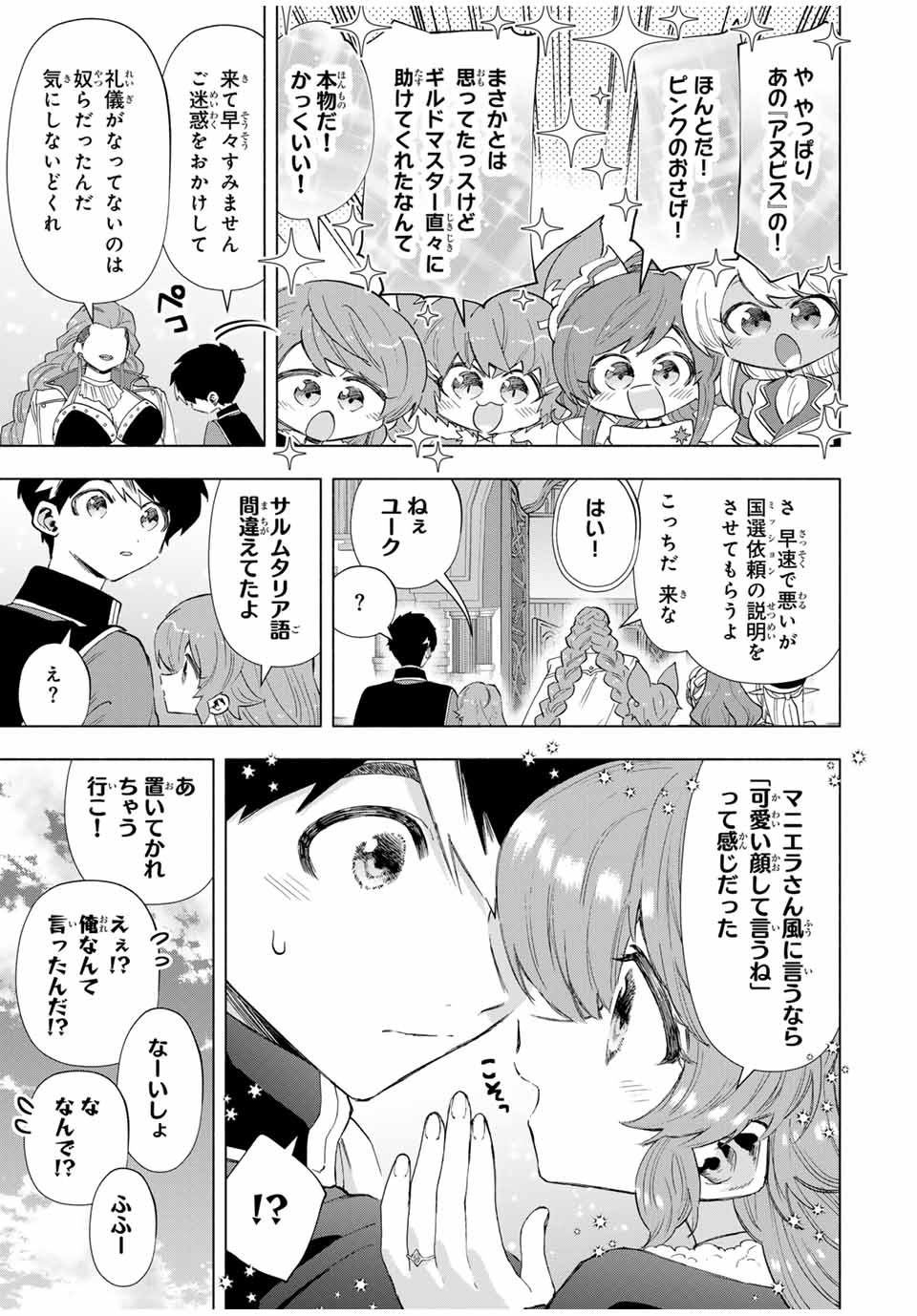 Aランクパーティを離脱した俺は、元教え子たちと迷宮深部を目指す。 第92話 - Page 13