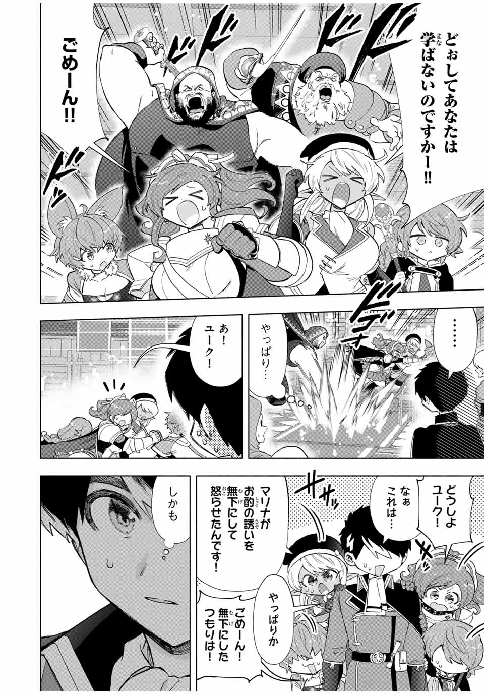 Aランクパーティを離脱した俺は、元教え子たちと迷宮深部を目指す 第92話 - Page 6