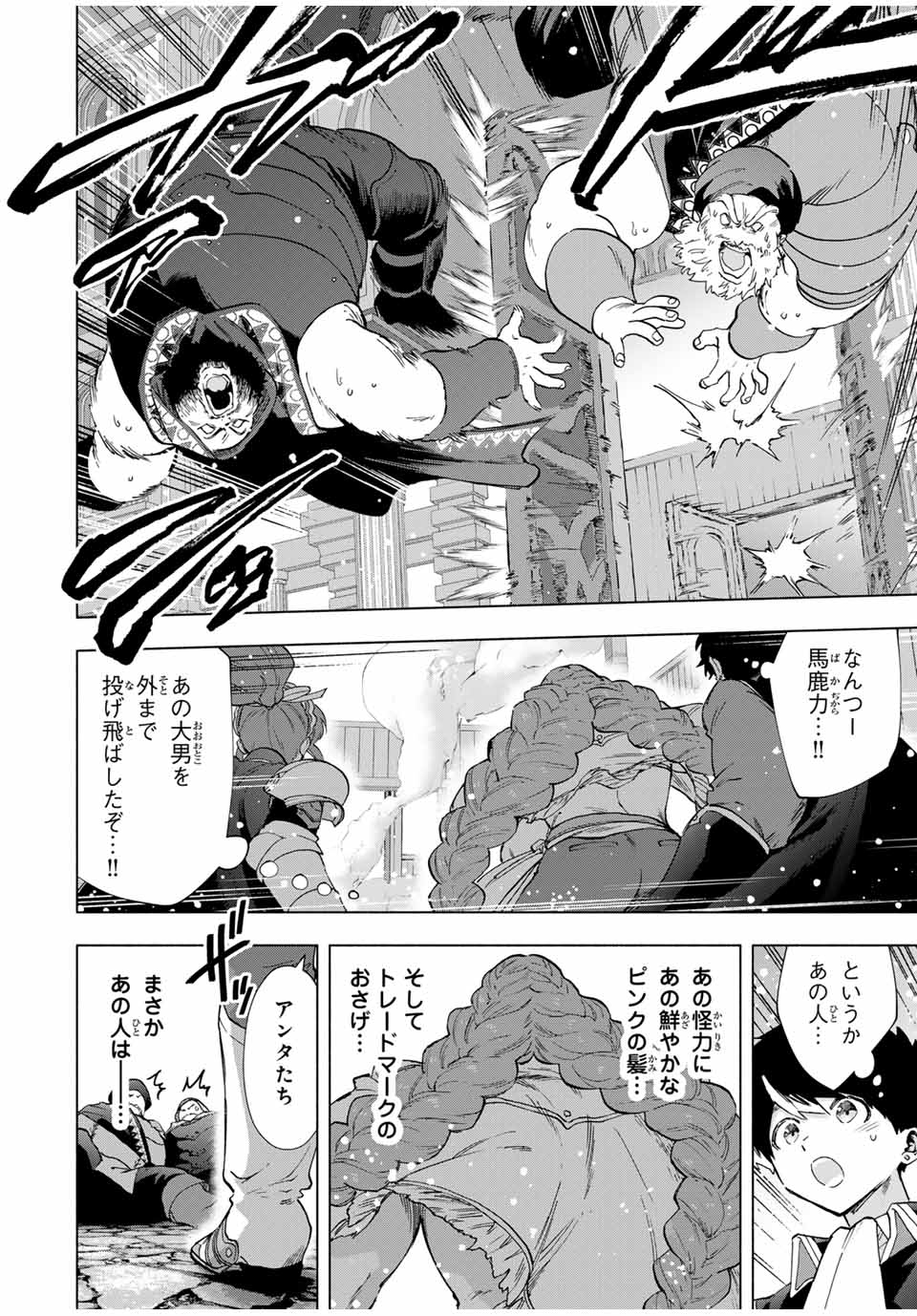 Aランクパーティを離脱した俺は、元教え子たちと迷宮深部を目指す 第92話 - Page 8