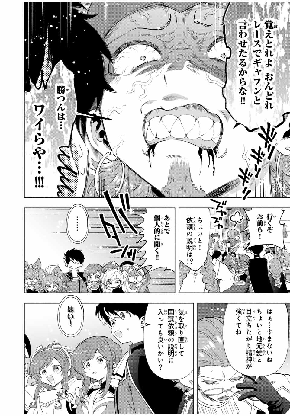 Aランクパーティを離脱した俺は、元教え子たちと迷宮深部を目指す 第93話 - Page 8