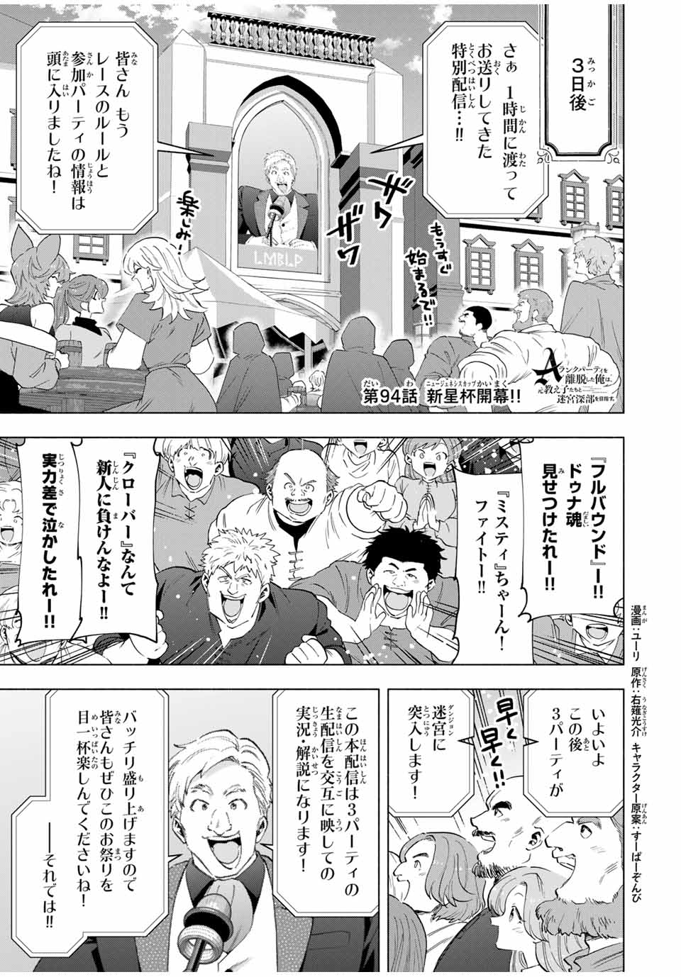 Aランクパーティを離脱した俺は、元教え子たちと迷宮深部を目指す 第94話 - Page 1