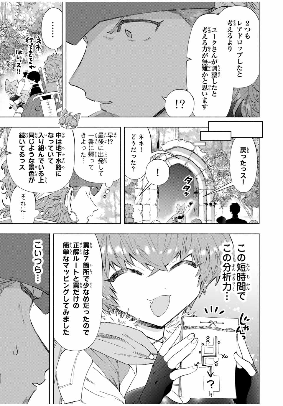 Aランクパーティを離脱した俺は、元教え子たちと迷宮深部を目指す 第94話 - Page 7